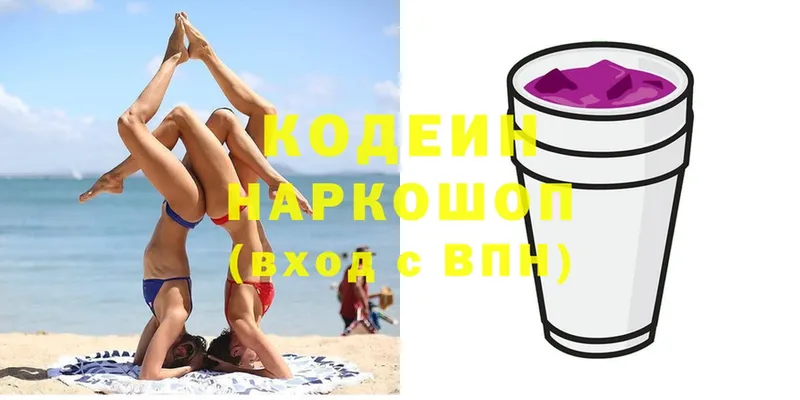 Codein Purple Drank  Белоярский 